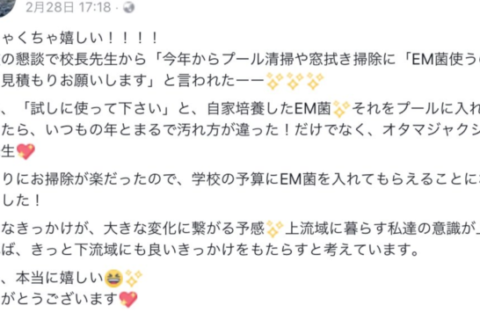 上流域にお住まいの「EM菌撒き散らしオバサン」、医師としては健康被害が心配です。