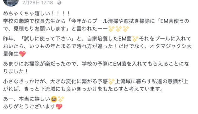 上流域にお住まいの「EM菌撒き散らしオバサン」、医師としては健康被害が心配です。