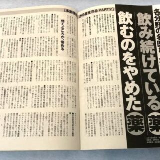 週刊ポストメタボ予防に糖尿病治療薬を処方１