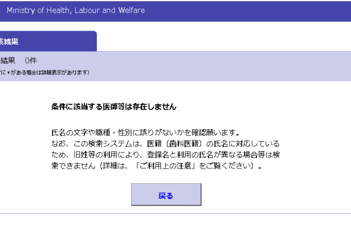 ニセ医者疑惑急浮上❗内科医工藤って誰だ？？？？