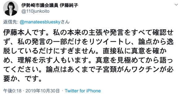 群馬県伊勢崎市のトンデモ市議会議員こと伊藤純子氏に喧嘩を売られたっぽい 院長ブログ 五本木クリニック