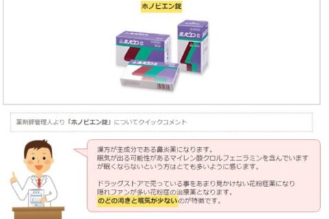 花粉症の漢方薬、主成分の漢方は必要ないんじゃない⁉