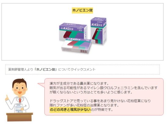 花粉症の漢方薬、主成分の漢方は必要ないんじゃない⁉