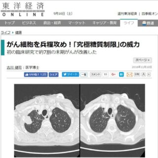 ケトン食療法でガン細胞を兵糧攻めできるのか？