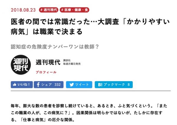 「出世した人は認知症になりやすい」は医者の間では常識⁉