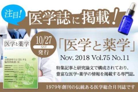 医学誌に掲載！「幹細胞美容液」の信ぴょう性に大いなる疑問が⋯。