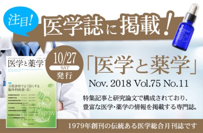 医学誌に掲載！「幹細胞美容液」の信ぴょう性に大いなる疑問が⋯。