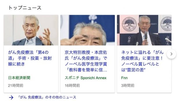 がん免疫療法がノーベル賞を獲得❗この表現は誤解を招き、怪しげなクリニックを歓喜させる可能性が！