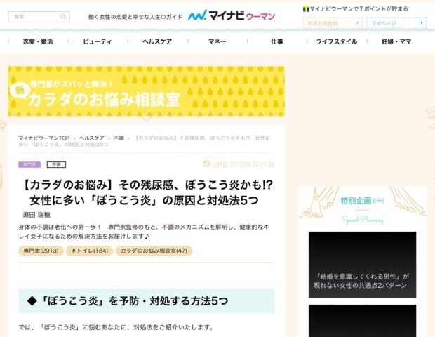 マイナビウーマン、本当に【医師が解説】して【医師監修】しているのでしょうか？