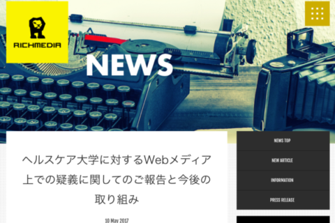 ヘルスケア大学さま、走りながら間違いを訂正するのは、かなり厳しいかと。