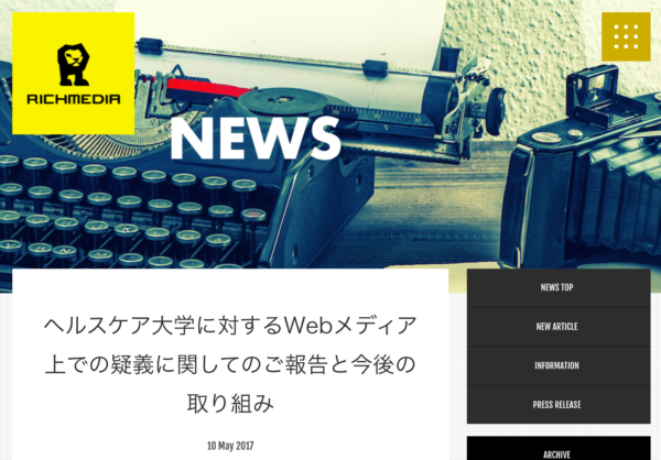 ヘルスケア大学さま、走りながら間違いを訂正するのは、かなり厳しいかと。