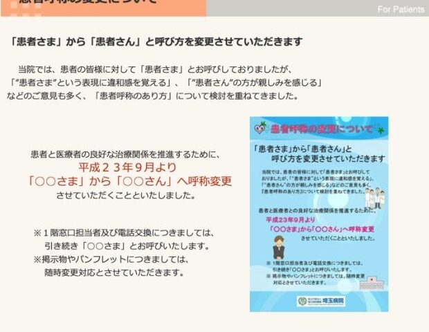 当院崩壊寸前⁉役職者を｢さん付け｣する会社が発展するなら医療機関はどうなちゃうんだ（涙）