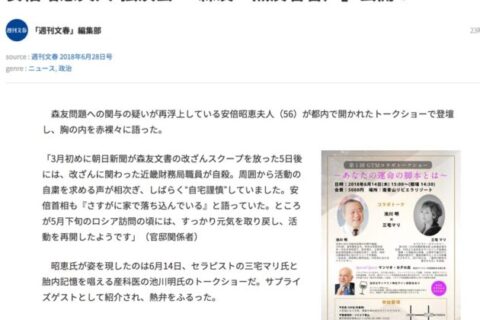 胎内記憶のトンデモ池川医師と安倍昭恵夫人がタッグを組んだ？？