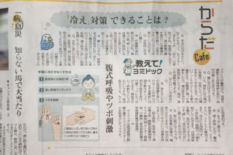 読売新聞「冷え対策」の記事、芳ばしいトンデモ臭が⋯。