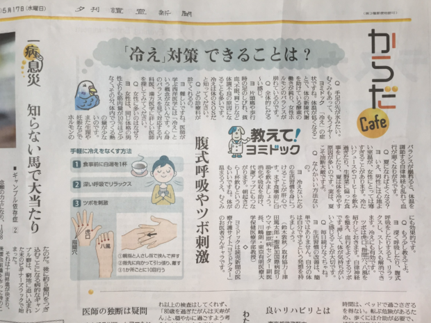 読売新聞「冷え対策」の記事、芳ばしいトンデモ臭が⋯。