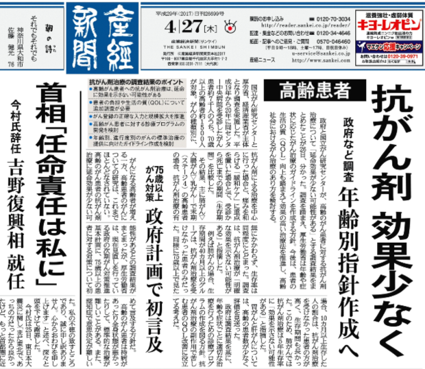正しい医療情報を得る方法、新聞でさえコレですからかなり難しいかと⋯。