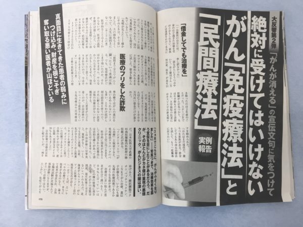 やれば出来るじゃん、週刊現代！「受けてはいけない、がん免疫療法第二弾」❗