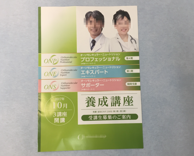 オーソモレキュラー ニュートリションエキスパート ONEテキスト 溝口徹医師