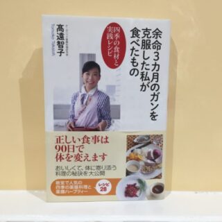 TokoTakatoの卵巣がんは本当にステージ４だったの？