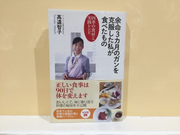 やっぱりヘンだよ！料理研究家の高遠智子さん、経歴詐称疑惑は別物としても⋯。