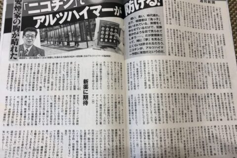 喫煙はアルツハイマー型認知症の予防になる⁉週刊新潮のトンデモ記事に物申す❗