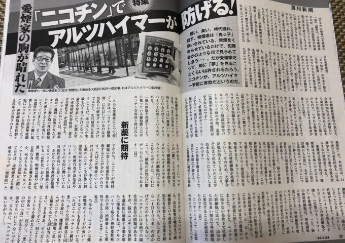 喫煙はアルツハイマー型認知症の予防になる⁉週刊新潮のトンデモ記事に物申す❗