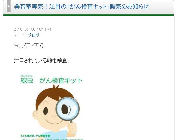 美容室でがん検診⁉こりゃ問題あるぞ❗追記あり