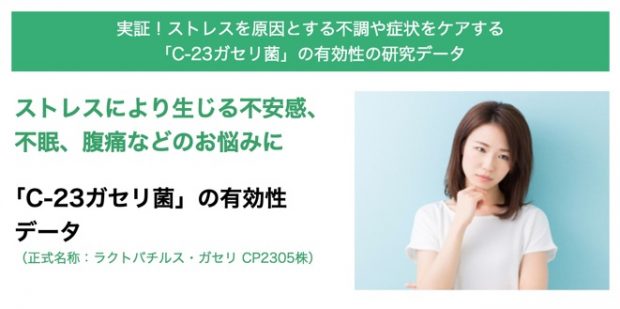 カルピスさん、乳酸菌で不安感や不眠が解消できるのは本当ですか？