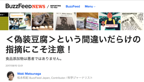 「偽装豆腐」の管理栄養士さん、トンデモ系の足裏診断・メタトロンにまで手を出しているぞ❗