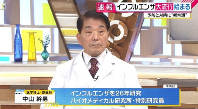 テレビ番組での中山幹男医学博士の発信する医療情報の内容が酷い