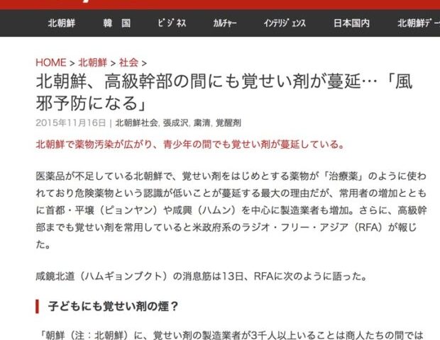 トンデモ国家北朝鮮のインフルエンザ対策は覚せい剤⁉