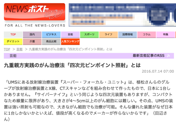 これからのがん治療は4次元ピンポイント放射線❗ってワケないじゃん。