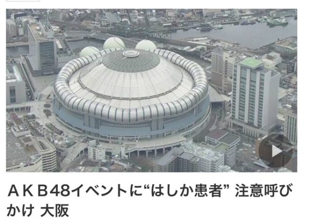 三重県のはしか集団感染、各地に拡散の可能性が❗原因となったのは自然派志向の某団体⁉