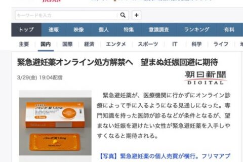 処方箋なしで処方薬を買うことができる「零売（れいばい）」って知っていますか？