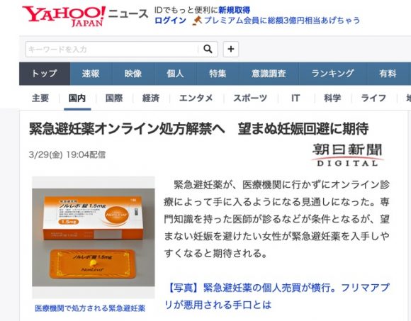 処方箋なしで処方薬を買うことができる「零売（れいばい）」って知っていますか？