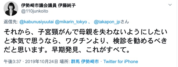 群馬県伊勢崎市のトンデモ市議会議員こと伊藤純子氏に喧嘩を売られたっぽい 院長ブログ 五本木クリニック