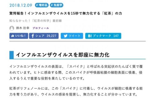 紅茶でインフルエンザ対策？ヒトを対象にした研究結果が怪しすぎる❗