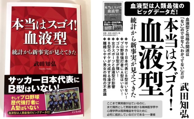 本当はスゴイ! 血液型、読みました❗やっぱりヘンです❗