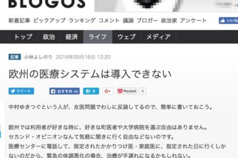 小林よしのり氏の「女性医師の外科手術はいやだ」発言批判に対する反論、ちょっと事実誤認ではありませんか？