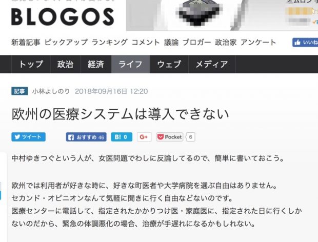 小林よしのり氏の「女性医師の外科手術はいやだ」発言批判に対する反論、ちょっと事実誤認ではありませんか？