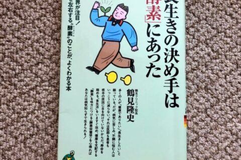 酵素ドリンクの酵素は生きていても、死んでいても効果は無いよ❗