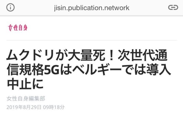 「次世代通信規格5Gでムクドリが大量死❗」ってデマを後押ししたトンデモさんへ。