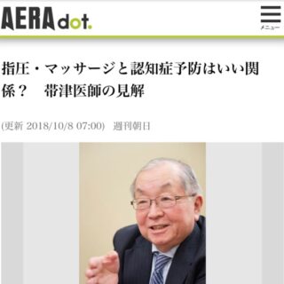 帯津良一医師というトンデモ医師