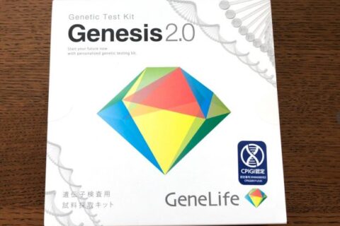 唾液を送るだけで手軽に遺伝子検査、これって本当に信頼できるの？？追記あり