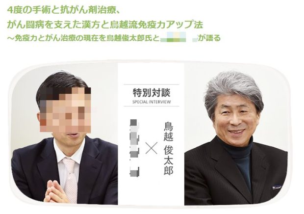 鳥越俊太郎さんが危ない医学の広告塔に⁉女性問題よりマズイんじゃないの？？