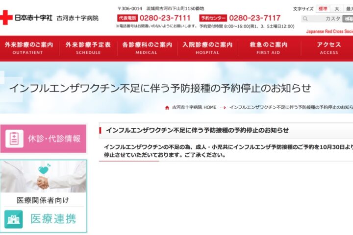 今年のインフルエンザワクチン不足の原因は何？どうして不足するの？