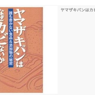 ベクレルフリーな食材は安全という考え方は放射脳特有です