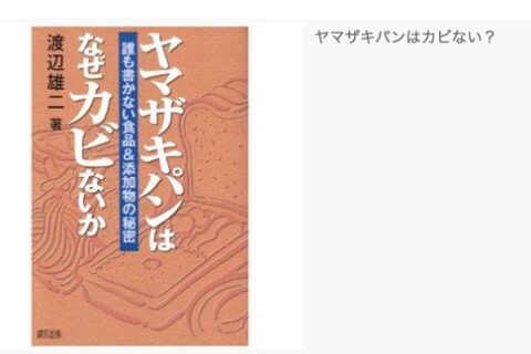 「無添加の食べ物って体に良いのよね〜❗」って本当か？？ベクレルフリーの謎⁉