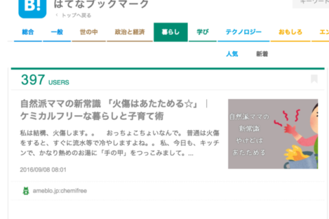 自然派ママは「火傷はあたためる」のが新常識⁉これメチャ危険なホメオパシーじゃん❗