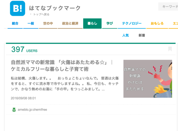 自然派ママは「火傷はあたためる」のが新常識⁉これメチャ危険なホメオパシーじゃん❗